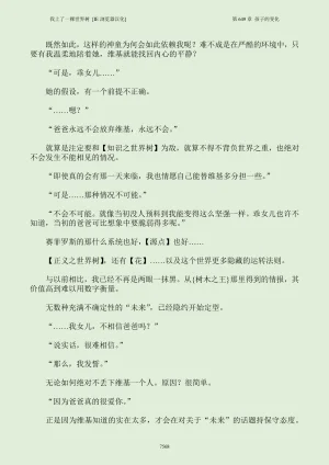 我上了一棵世界树 小说 第601章-第686章IE浏览器汉化Ongoing - Page 584