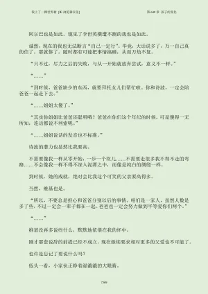 我上了一棵世界树 小说 第601章-第686章IE浏览器汉化Ongoing - Page 585