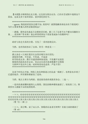 我上了一棵世界树 小说 第601章-第686章IE浏览器汉化Ongoing - Page 60