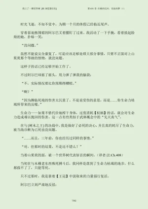 我上了一棵世界树 小说 第601章-第686章IE浏览器汉化Ongoing - Page 608