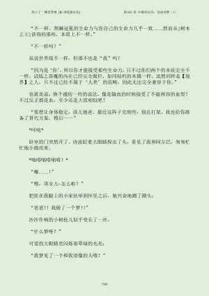 我上了一棵世界树 小说 第601章-第686章IE浏览器汉化Ongoing - Page 609