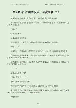 我上了一棵世界树 小说 第601章-第686章IE浏览器汉化Ongoing - Page 610