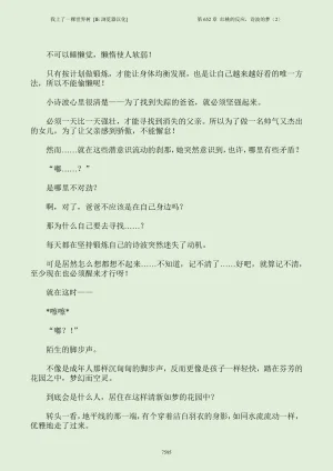 我上了一棵世界树 小说 第601章-第686章IE浏览器汉化Ongoing - Page 611