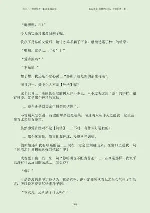 我上了一棵世界树 小说 第601章-第686章IE浏览器汉化Ongoing - Page 617