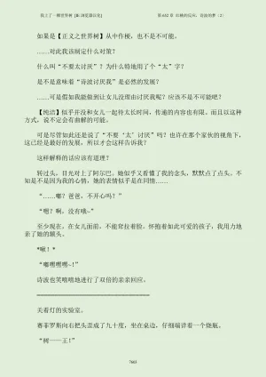 我上了一棵世界树 小说 第601章-第686章IE浏览器汉化Ongoing - Page 619