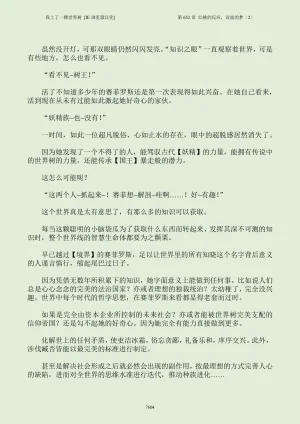 我上了一棵世界树 小说 第601章-第686章IE浏览器汉化Ongoing - Page 620