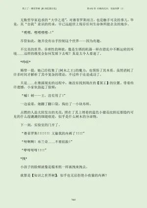 我上了一棵世界树 小说 第601章-第686章IE浏览器汉化Ongoing - Page 621