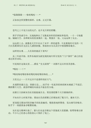 我上了一棵世界树 小说 第601章-第686章IE浏览器汉化Ongoing - Page 63