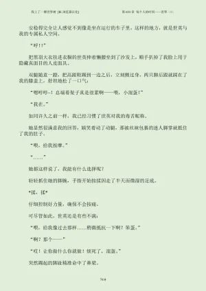 我上了一棵世界树 小说 第601章-第686章IE浏览器汉化Ongoing - Page 630