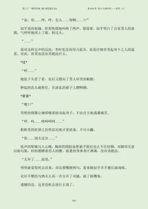 我上了一棵世界树 小说 第601章-第686章IE浏览器汉化Ongoing - Page 637