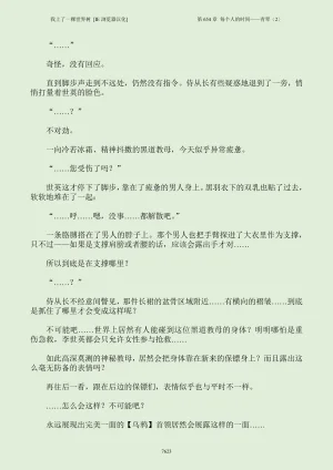 我上了一棵世界树 小说 第601章-第686章IE浏览器汉化Ongoing - Page 639