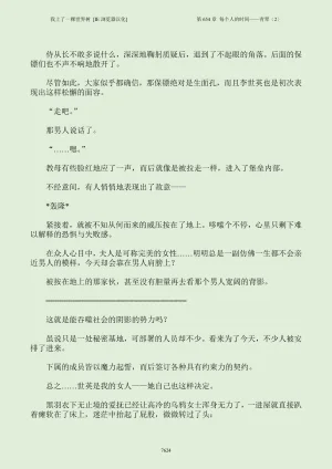 我上了一棵世界树 小说 第601章-第686章IE浏览器汉化Ongoing - Page 640