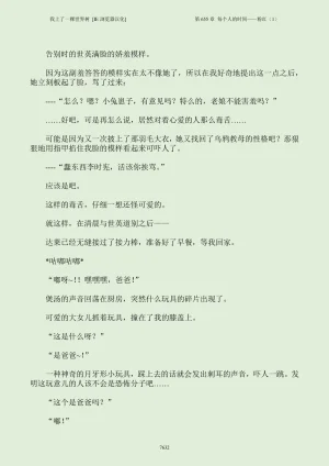 我上了一棵世界树 小说 第601章-第686章IE浏览器汉化Ongoing - Page 648