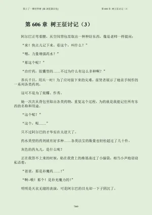 我上了一棵世界树 小说 第601章-第686章IE浏览器汉化Ongoing - Page 65