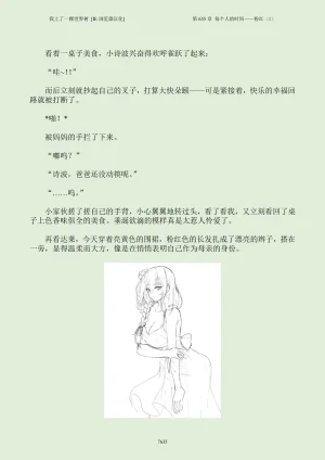 我上了一棵世界树 小说 第601章-第686章IE浏览器汉化Ongoing - Page 651