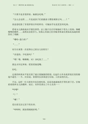 我上了一棵世界树 小说 第601章-第686章IE浏览器汉化Ongoing - Page 654