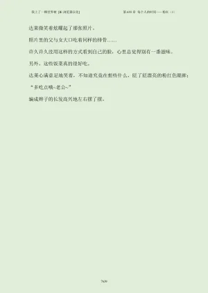 我上了一棵世界树 小说 第601章-第686章IE浏览器汉化Ongoing - Page 655