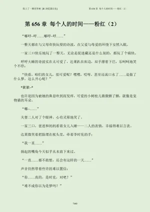我上了一棵世界树 小说 第601章-第686章IE浏览器汉化Ongoing - Page 656