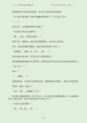 我上了一棵世界树 小说 第601章-第686章IE浏览器汉化Ongoing - Page 669