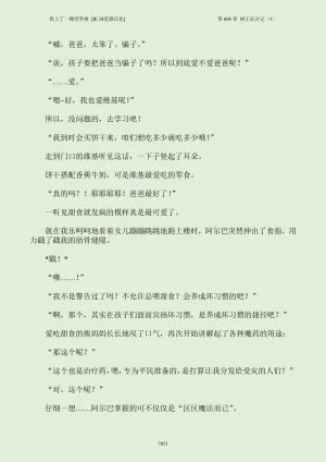 我上了一棵世界树 小说 第601章-第686章IE浏览器汉化Ongoing - Page 67