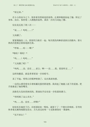 我上了一棵世界树 小说 第601章-第686章IE浏览器汉化Ongoing - Page 670
