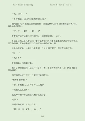 我上了一棵世界树 小说 第601章-第686章IE浏览器汉化Ongoing - Page 671