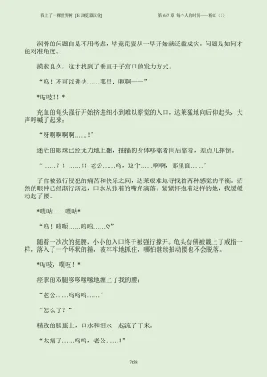我上了一棵世界树 小说 第601章-第686章IE浏览器汉化Ongoing - Page 674