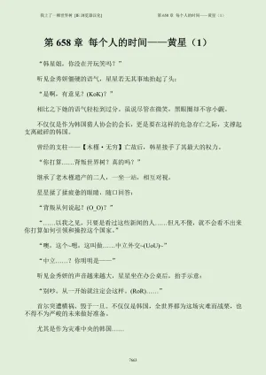 我上了一棵世界树 小说 第601章-第686章IE浏览器汉化Ongoing - Page 679