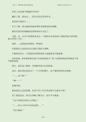 我上了一棵世界树 小说 第601章-第686章IE浏览器汉化Ongoing - Page 68