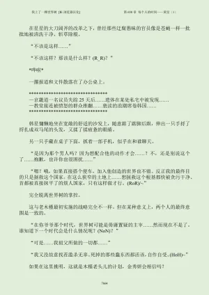 我上了一棵世界树 小说 第601章-第686章IE浏览器汉化Ongoing - Page 680