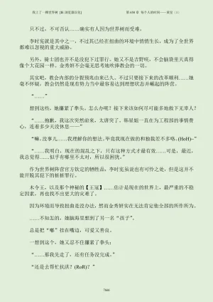 我上了一棵世界树 小说 第601章-第686章IE浏览器汉化Ongoing - Page 682