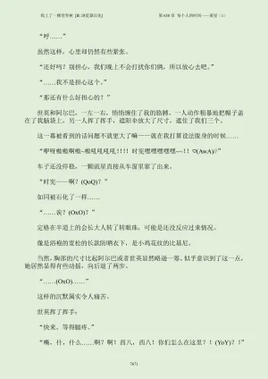 我上了一棵世界树 小说 第601章-第686章IE浏览器汉化Ongoing - Page 687