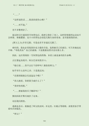 我上了一棵世界树 小说 第601章-第686章IE浏览器汉化Ongoing - Page 69