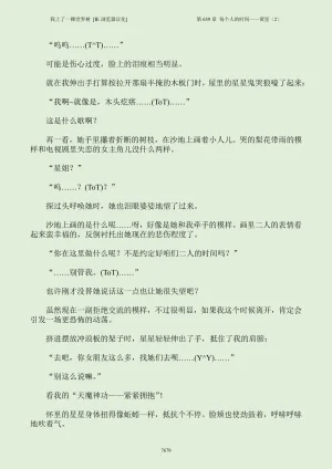 我上了一棵世界树 小说 第601章-第686章IE浏览器汉化Ongoing - Page 695