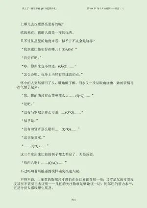 我上了一棵世界树 小说 第601章-第686章IE浏览器汉化Ongoing - Page 697