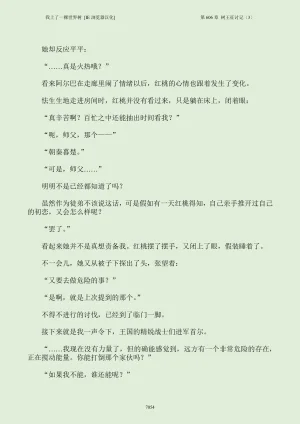 我上了一棵世界树 小说 第601章-第686章IE浏览器汉化Ongoing - Page 70