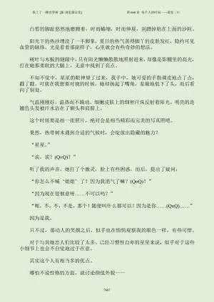 我上了一棵世界树 小说 第601章-第686章IE浏览器汉化Ongoing - Page 703