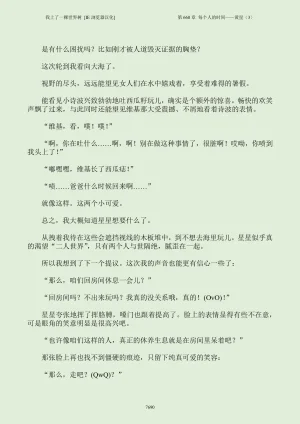 我上了一棵世界树 小说 第601章-第686章IE浏览器汉化Ongoing - Page 706