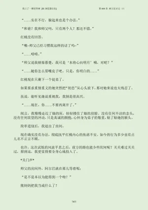 我上了一棵世界树 小说 第601章-第686章IE浏览器汉化Ongoing - Page 71