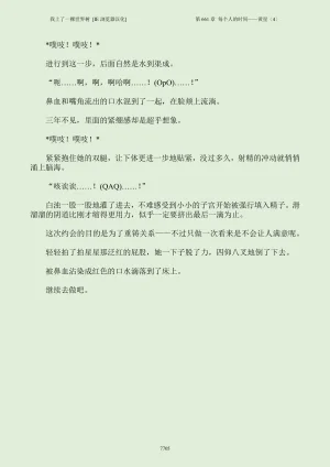 我上了一棵世界树 小说 第601章-第686章IE浏览器汉化Ongoing - Page 721