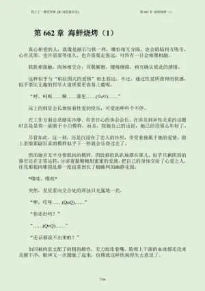 我上了一棵世界树 小说 第601章-第686章IE浏览器汉化Ongoing - Page 722