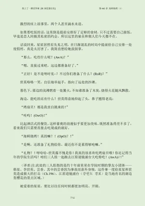 我上了一棵世界树 小说 第601章-第686章IE浏览器汉化Ongoing - Page 728