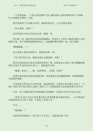 我上了一棵世界树 小说 第601章-第686章IE浏览器汉化Ongoing - Page 730