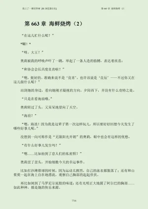 我上了一棵世界树 小说 第601章-第686章IE浏览器汉化Ongoing - Page 732