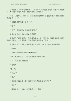 我上了一棵世界树 小说 第601章-第686章IE浏览器汉化Ongoing - Page 734