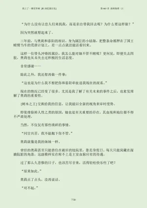 我上了一棵世界树 小说 第601章-第686章IE浏览器汉化Ongoing - Page 736