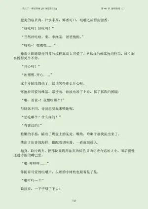 我上了一棵世界树 小说 第601章-第686章IE浏览器汉化Ongoing - Page 739