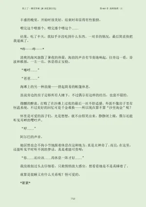 我上了一棵世界树 小说 第601章-第686章IE浏览器汉化Ongoing - Page 741