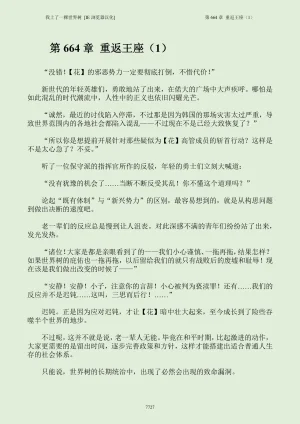 我上了一棵世界树 小说 第601章-第686章IE浏览器汉化Ongoing - Page 743