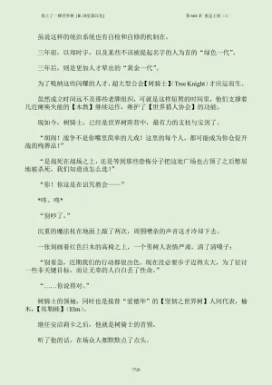 我上了一棵世界树 小说 第601章-第686章IE浏览器汉化Ongoing - Page 744